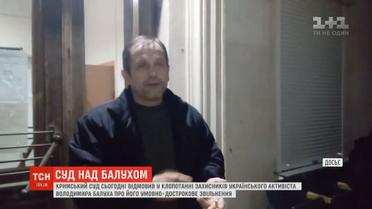 "У цирку участі не беру": політв'язень Балух не приїхав на судове засідання