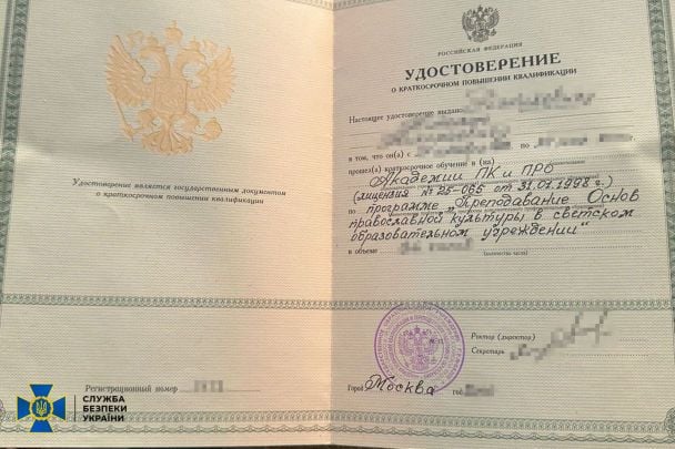 Документ про навчання церковника в дипломатичній академії міністерства закордонних справ РФ / © Служба безпеки України