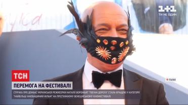 Українська кінострічка про життя на сході України здобула нагороду на Венеційському фестивалі
