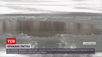 В Кировоградской области двое детей утонули в Южном Буге | Новости Украины