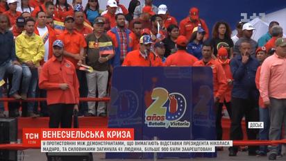 Amnesty International повідомила про катування силовиками Венесуели людей, які не підтримують Мадуро