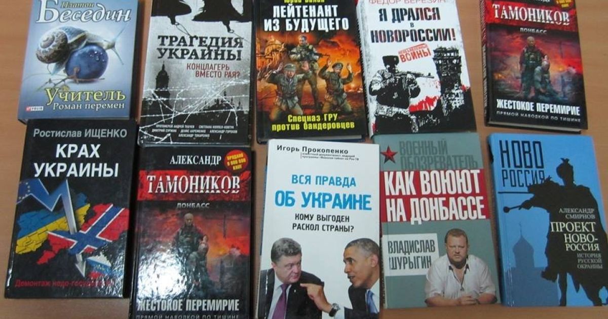 Російський ідеологічний книжковий прорив триває!