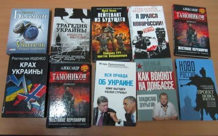 Російський ідеологічний книжковий прорив триває!