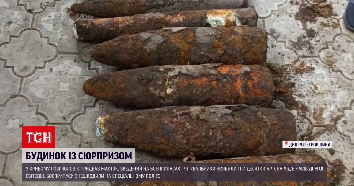 Новини України: житель Кривого Рогу купив будинок, а на додачу отримав склад боєприпасів Другої світової