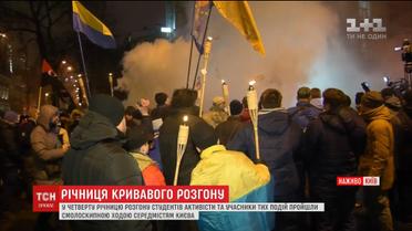 Димовими шашками та смолоскипною ходою у Києві згадують події Євромайдану