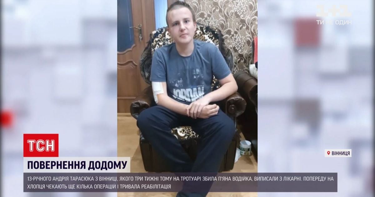 Новости Украины: 13-летнего парня из Винницы, которого сбила пьяная водитель, выписали из больницы