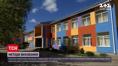 Новини України: у Львівській області вчителька вимахувала над учнем ножем і радила писати кров`ю
