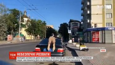 У Рівному молодик катався на даху автомобіля, поліція розшукує водія