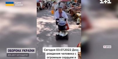 Під українські пісні дідусь на візку в окупованому Херсоні назбирав для ЗСУ пів мільйона