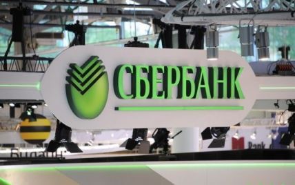 У російського "Сбербанку" недобре йдуть справи в Європі – планує згортати бізнес