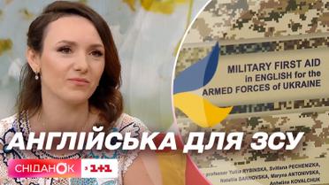 Английский язык актуальный: Юлия Рыбинская презентовала руководство "Первой военной помощи для ВСУ"