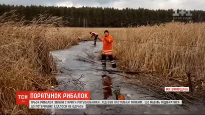 Трех рыбаков сняли со льда спасатели на Житомирщине
