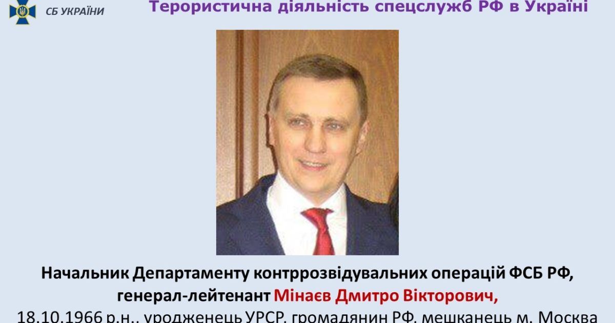 Сбу назвала организатора убийств украинских разведчиков