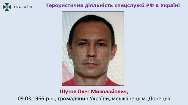  / © СБУ