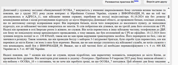 Свідчення підсудного / © Єдиний державний реєстр судових рішень