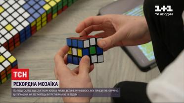 Італієць створив мозаїку з кубиків Рубіка за рекордний час