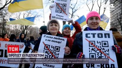 Новини Києва: як організатори антивакцинаторського пікету коментують свої плакати з QR-кодами