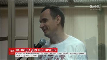 Олег Сенцов став першим українцем, який отримав премію Сахарова