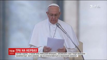 Папа Римський може зустрітися з Трампом, щоб обговорити конфлікт між США та КНДР
