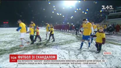 Игроки "Шахтера" не выполнили обещание, данное возмущенным "ультрас"