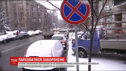 На сайті Київради виклали список 68-ми вулиць, де заборонено залишати свої авто