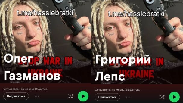 Аккаунты Лепса и Газманова в Spotify