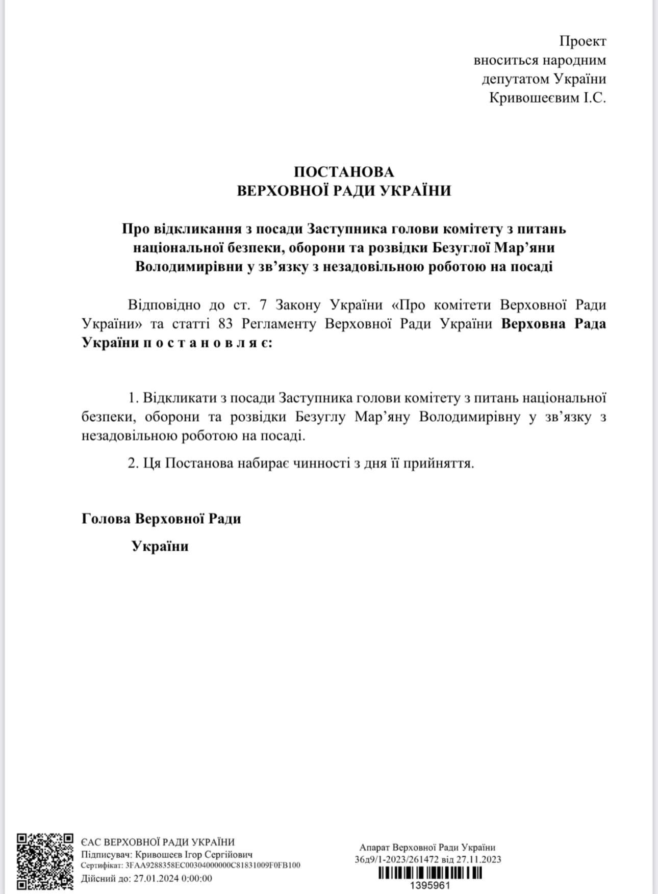 Ігор Кривошеєв зареєстрував постанову про відкликання Безуглої з Комітету з нацбезпеки / © із соцмереж
