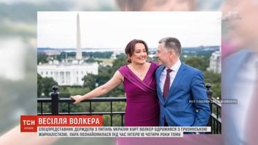 Курт Волкер одружився з грузинською журналісткою
