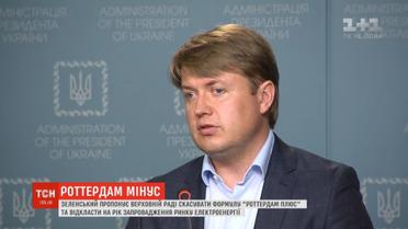 Зеленський пропонує скасувати "Роттердам +" і перенести запровадження ринку електроенергії