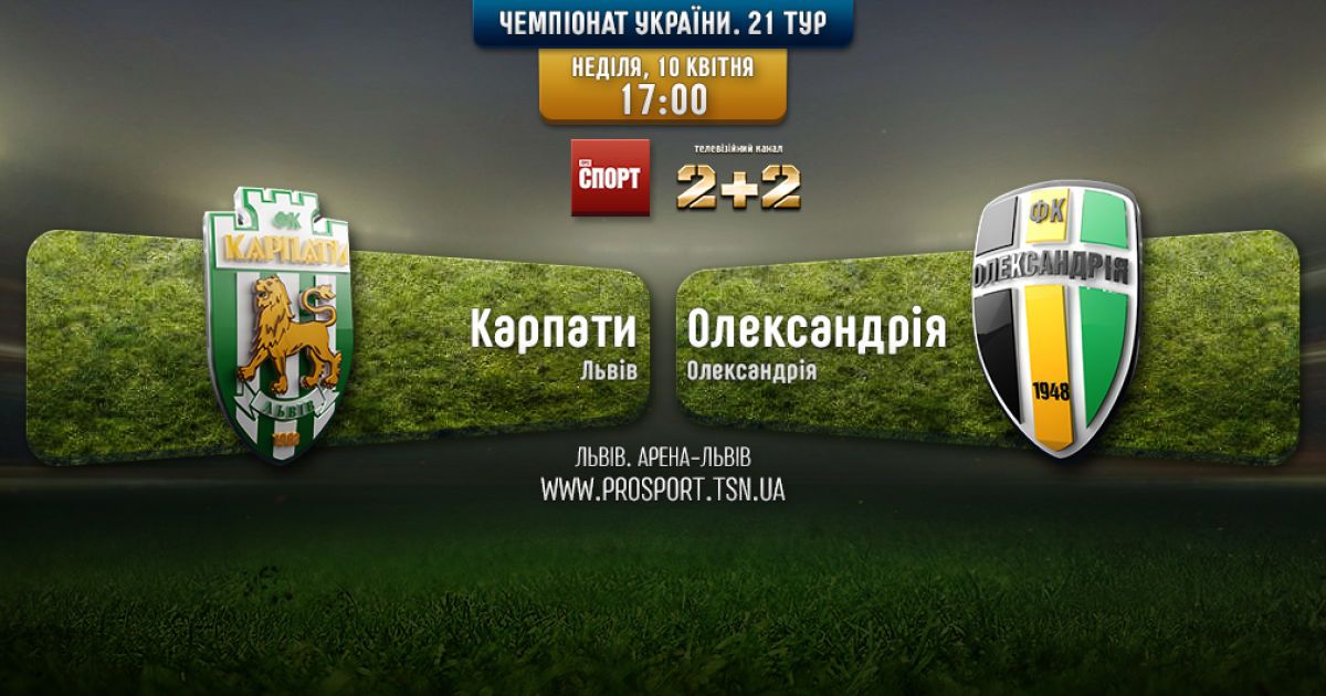 Карпаты - Александрия - 2:2. Видео матча