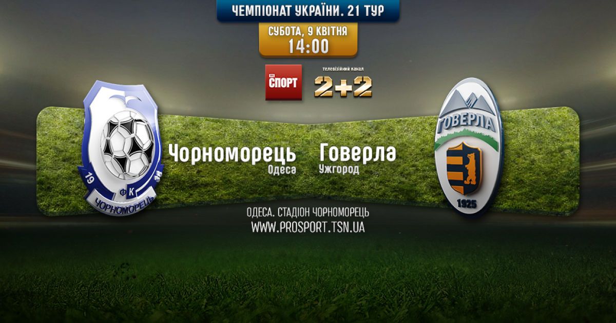 Черноморец - Говерла - 1:0. Видео матча