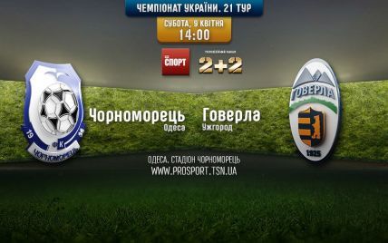 Чорноморець - Говерла - 1:0. Відео матчу