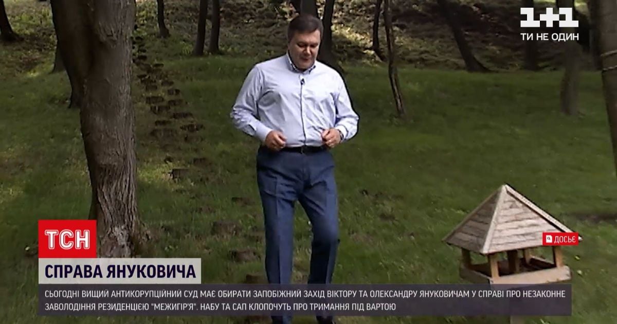 Новини України: Януковича судитимуть за привласнення "Межигір'я"