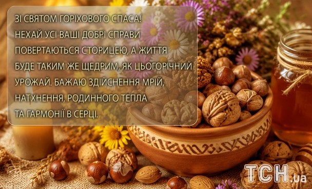 Открытки с Ореховым Спасом / © ТСН