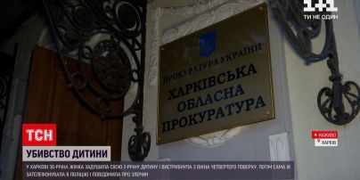Новости Харькова: молодая женщина заявила в полицию, что задушила своего 2-летнего ребенка
