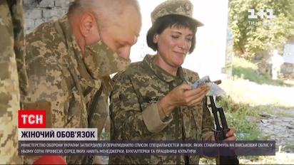 Міноборони затвердило сотні професій жінок, яких ставитимуть на військовий облік | Новини України