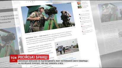 Українські військові не підтверджують затримання свого товариша на російській території