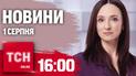 Новини ТСН 16:00 1 серпня. Дрон проти гелікоптера, українці обзавелись замком і забутий на АЗС