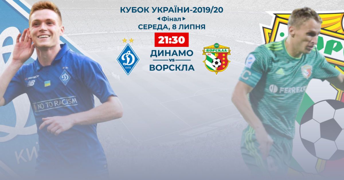 Динамо - Ворскла - 1:1: онлайн-трансляція фіналу Кубка України-2019/20