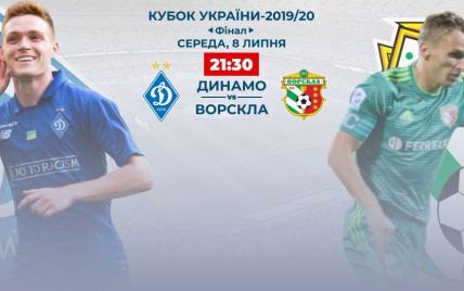 Динамо - Ворскла - 1:1: онлайн-трансляція фіналу Кубка України-2019/20