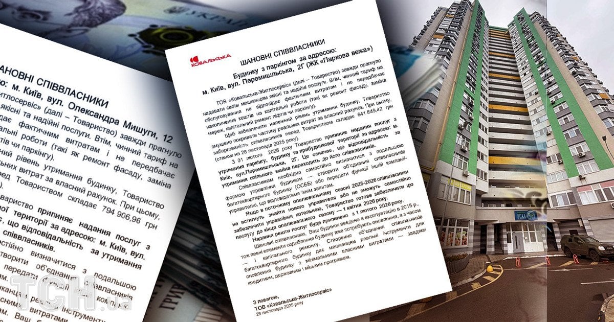 Припинено надання послуг з утримання чотирьох будинків