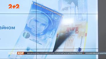 Национальный банк Украины выпустил дебютную вертикальную банкноту с изображением Леонида Каденюка