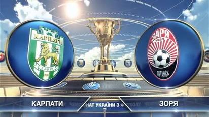 Карпати - Зоря - 2:2. Відео матчу
