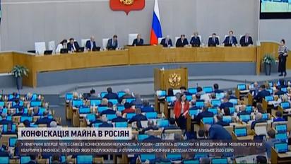 Санкції в дії: у Німеччині вперше конфіскували нерухомість у депутата Держдуми РФ