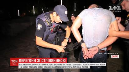 В Днепре мужчина открыл стрельбу после ссоры с таксистом