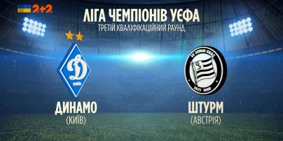 Динамо Киев (Украина) – Штурм (Австрия) – 1:0. Полное видео матча