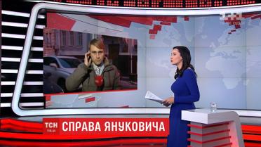 Знайдено один із головних доказів винуватості Януковича у державній зраді