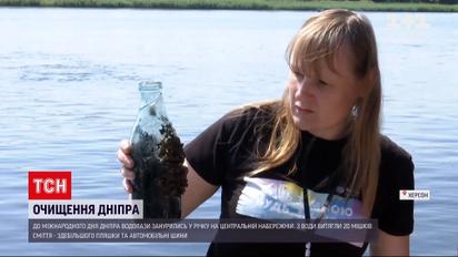 Новости Украины: херсонские активисты продемонстрировали горожанам, как те засорили Днепр