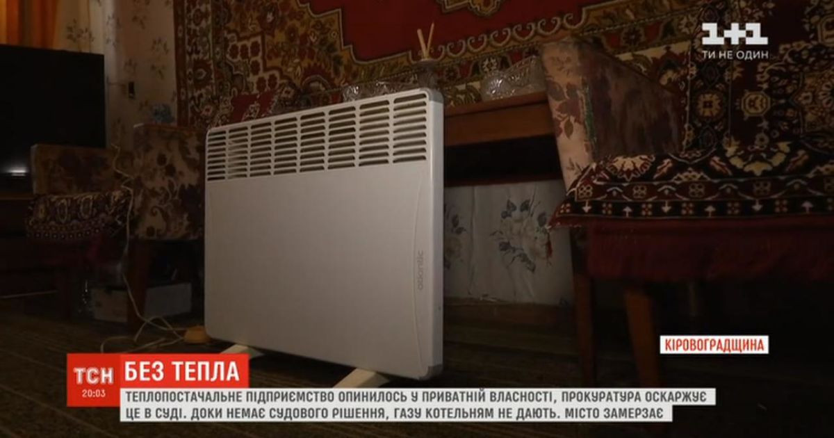 "Градусов восемь-десять". В Светловодске, несмотря на обещания властей, в квартирах до сих пор мерзнут люди