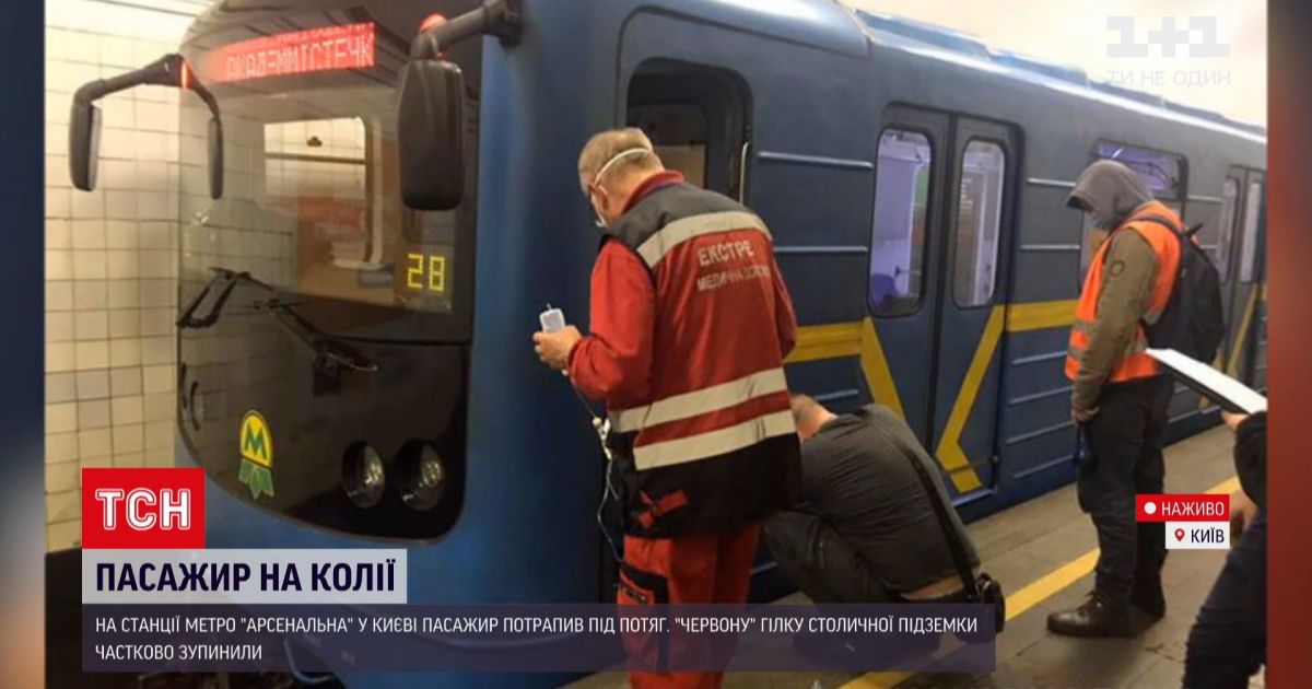 Новини України: у столичній підземці людина потрапила під колеса потяга